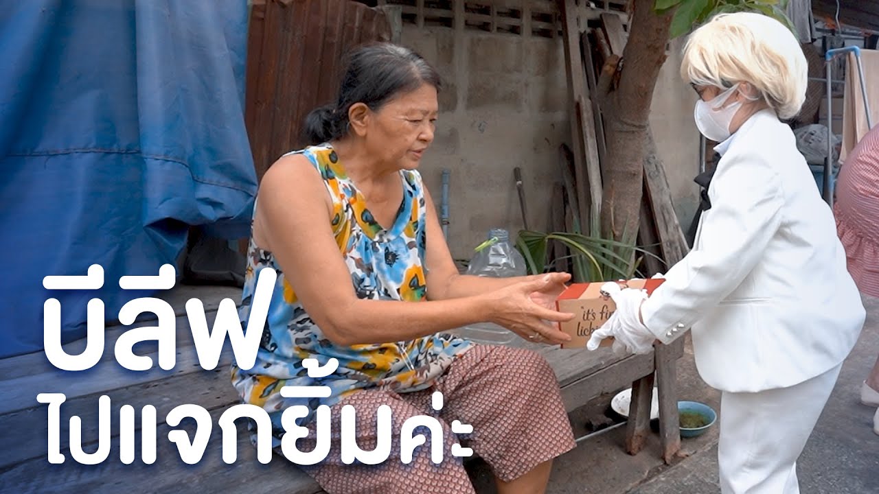 ออกไปเพิ่มยิ้ม กับหนูน้อยแซนเดอร์