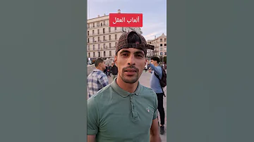 ألعاب العقل 