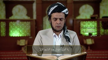 القران الكریم جزء العاشر القارئ الشيخ علي طاهر