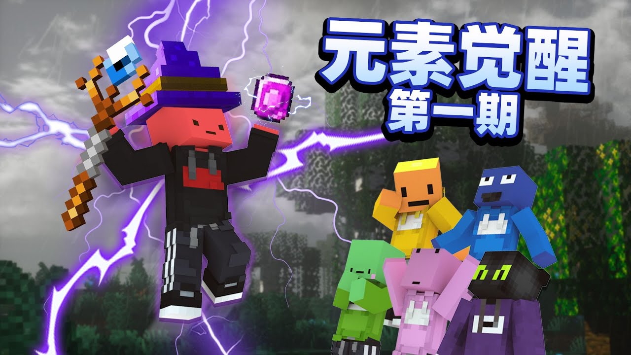 「元素觉醒」在一个充满魔法的世界里我们要如何成为一个大魔法师呢!!