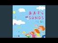 おひさまになりたい作詞：新沢としひこ／作曲：中川ひろたか