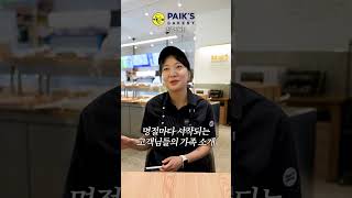 어르신들 줄 서는 빵집🍞 여기가 전주 평화동 사랑방