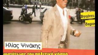 I Neolea Psifizi Psinaki Dagoto