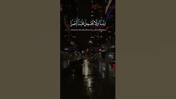 سورة البقرة | شیخ المنشاوي | ربنا لا تؤاخذنا