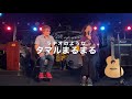 ラヂオのようなタマルまるまる vol.6 / Guest: ジョージ紫さん(ミュージシャン)