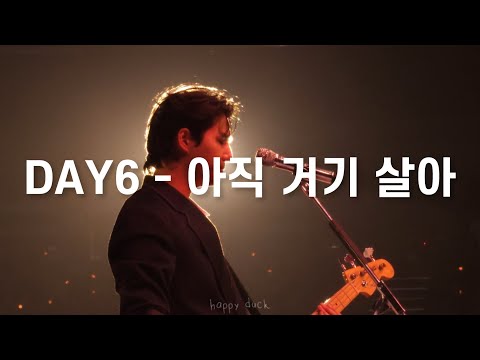 250510 DAY6 FOREVER YOUNG FINALE in SEOUL | 아직 거기 살아 (영케이 Focus)