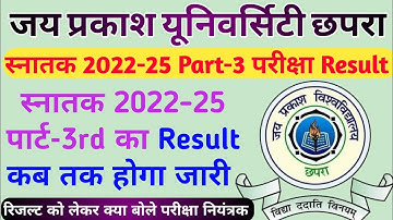 JPU स्नातक 2022-25 Part-3 परीक्षा Result | JPU स्नातक 2022-25 पार्ट-3rd का Result कब होगा जारी
