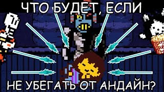 Undertale - What happens if you don't run away from Undyne? (eng sub)