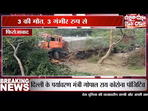 फिरोजाबाद में अनियंत्रित ट्रक ने ऑटो में मारी टक्कर