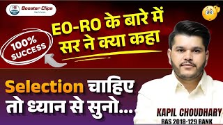 EO RO में Selection चाहिए? Kapil Choudhary Sir की सबसे बड़ी Advice