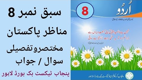 Unit No 8 Manaz e Pakistan 8 Class New Book Urdu Question Answer|| Quaid-e-Azam Academy