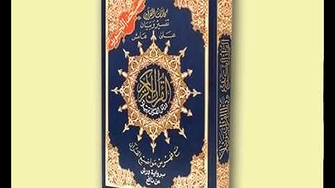 الصفحة 272  من ختمة مصحف التجويد برواية ورش عن نافع تلاوة المقرئ عبد العزيز الغرعاني
