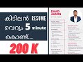 Resume  Malayalam 2020 - How Write a Resume  CV | Resume for Job