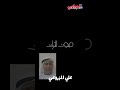 علي المزروعي قالت اسمي في البداية 