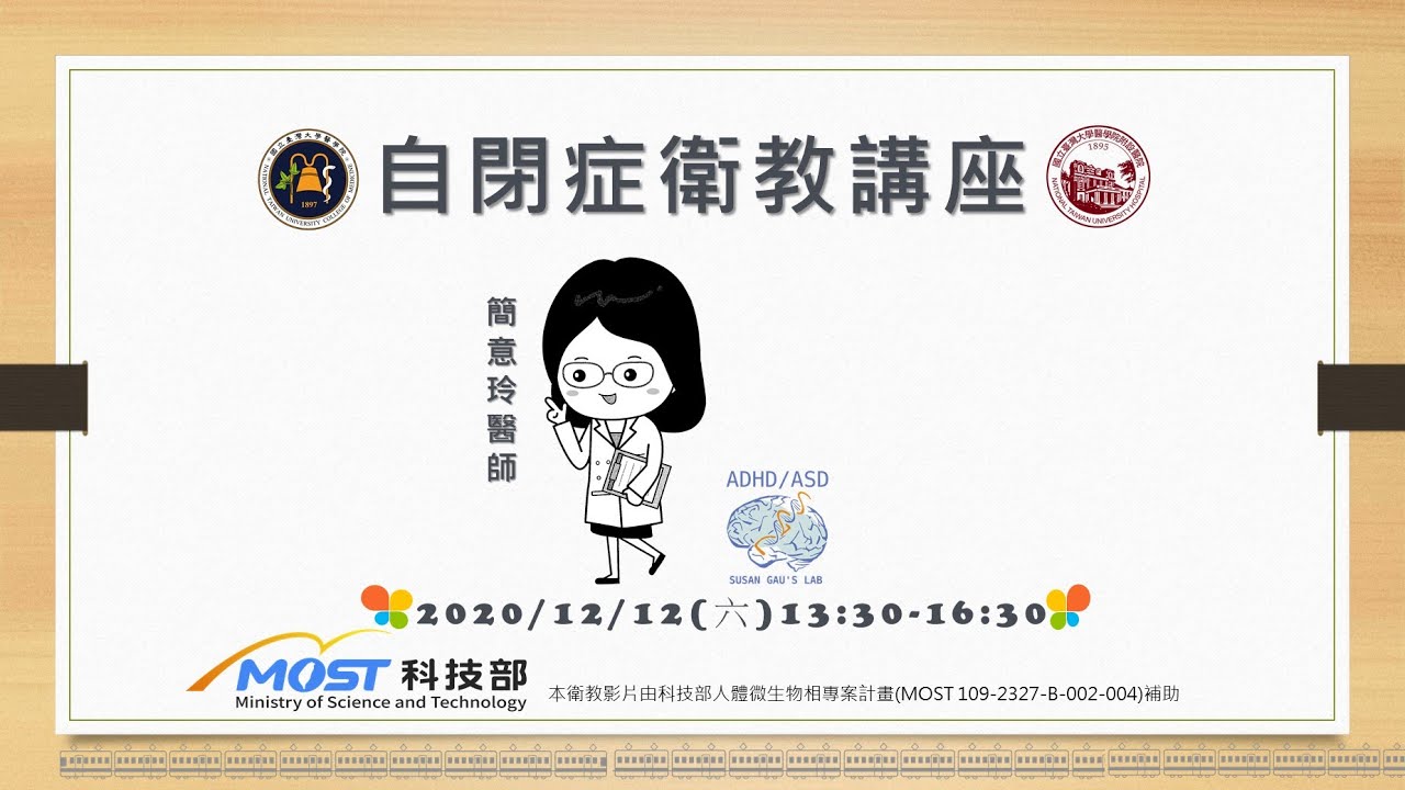 20201212台大自閉症演講 簡意玲 縮圖