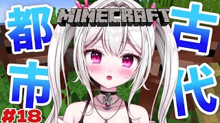 【 #Minecraft 】　古代都市を見つけるまで終われない配信　【＃新人VTuber /　白玉うな 】