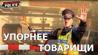 ИНТЕРЕСНАЯ РАБОТА/Contraband Police Game/Play