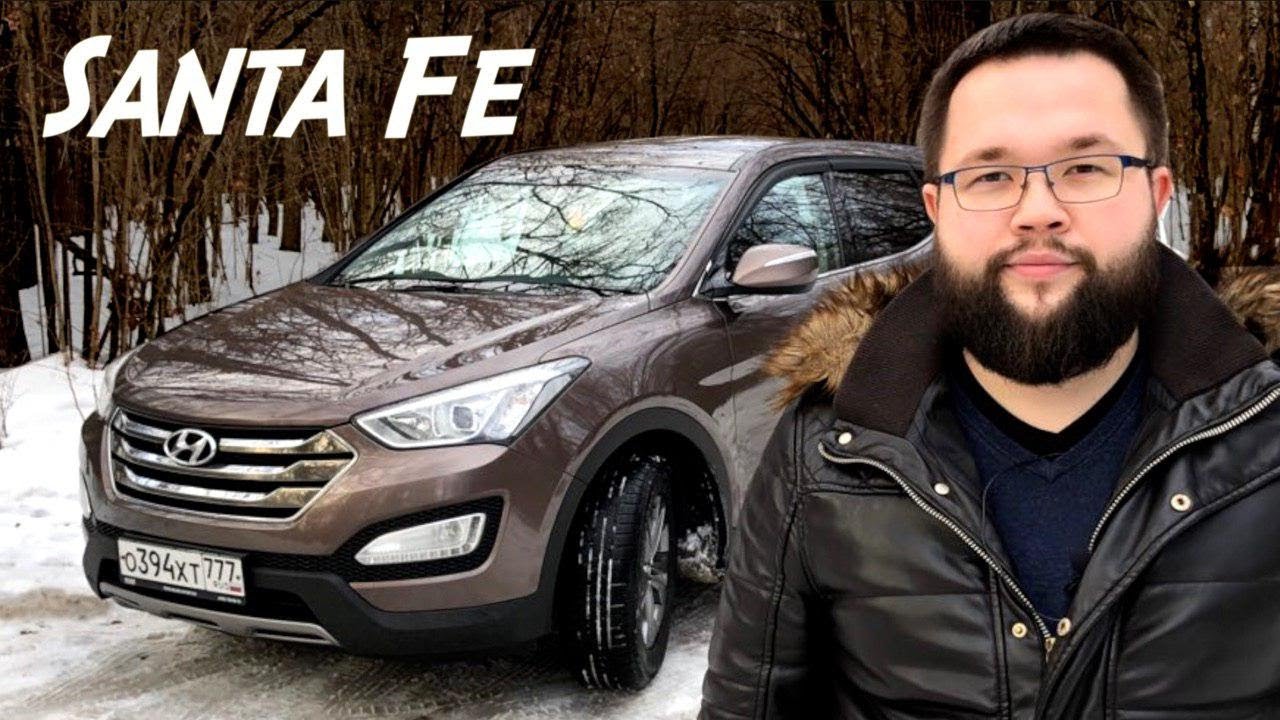 Тест драйвы хендай видео. Хендай Санта Фе. Hyundai Santa Fe 2021. Santa Fe 2008 дизель. Hyundai i40 2018.