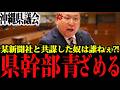 【偏向報道】嘘だろ…新聞の1面が「大誤報」!?議事録完全シカトの新聞社にガチ抗議!忖度ナシのブチギレ議会