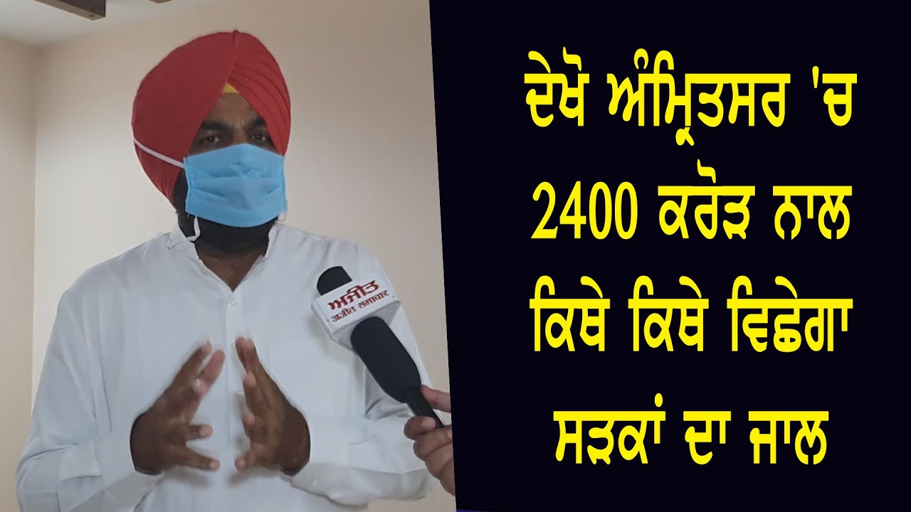 Gurjit Aujla Plan to spread road network in Amritsar with 2400 crore