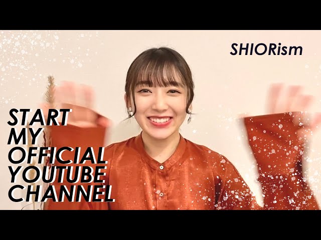 SHIORism 【Vol.1】佐藤詩織、YouTube始めます！！ - YouTube