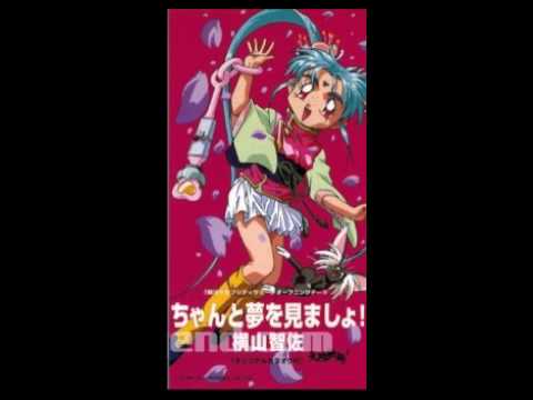 ちゃんと夢を見ましょ! カラオケ 横山智佐 - YouTube