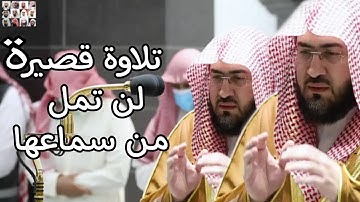 نادرا ما يقرأ بهذا الترتيل الباهر الذي يشد المسامع  الشيخ بندر بليلة من سورة ق 1444هـ