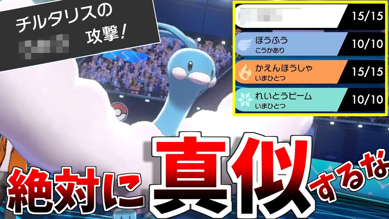 ポケモン剣盾 本当にヤバすぎるチルタリスを 開発 しました 絶対にマネしないでください Youtube