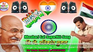 Tirange Ke Samman Me_Khesari Lal SuparHit Song_Dj Ravikant Suman_Mo.9708583488 screenshot 2