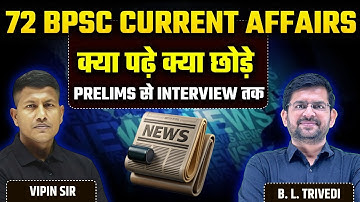 72nd BPSC Current Affairs Strategy 2025 |Prelims से Interview तक क्या पढ़ें, क्या छोड़ें? |Vipin Sir