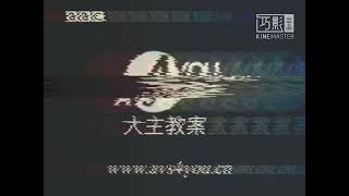 AVS4YOU Logo 1958 (Chinese VHS)
