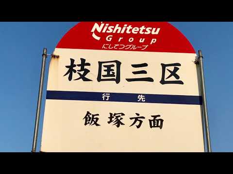 マーケットピア ベスト電器 ｎｅｗ飯塚店 飯塚市 の周辺施設動画一覧