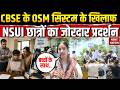 CBSE Result Controversy: CBSE के OSM सिस्टम के खिलाफ NSUI छात्रों का प्रदर्शन! Dharmendra Pradhan