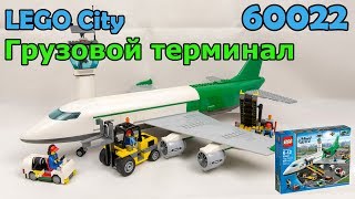 LEGO City 60022 Грузовой терминал. Сборка и обзор LEGO City 60022 Грузовой терминал. Сборка и обзор
