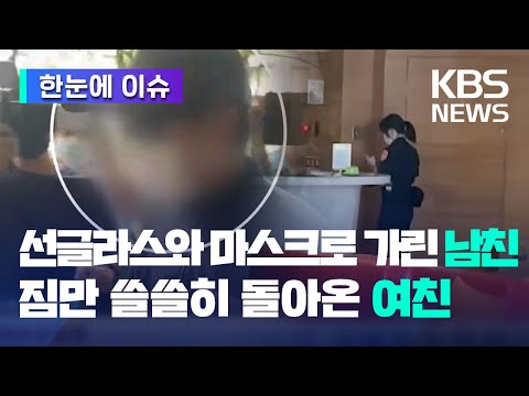 [한눈에 이슈] &amp;quot;여자친구가 숨을 안 쉬어요&amp;quot;... 부검 후 밝혀진 충격적 사실 / KBS 2023.05.08.