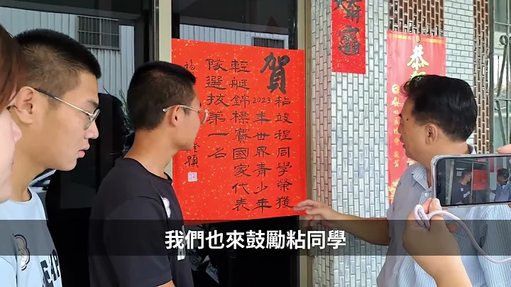 贺!福兴之光 粘竣程同学 - 天天要闻