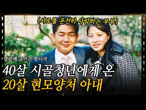 (full ver)🎬 챙겨야하는 식구만 8명! 20살에 만난 40살 순박한 청년은 10년이 지난 지금도 여전히 내 사랑이다  [인간극장]ㅣKBS 2016.07.25