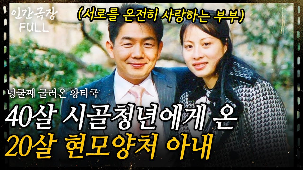 (full ver)🎬 챙겨야하는 식구만 8명! 20살에 만난 40살 순박한 청년은 10년이 지난 지금도 여전히 내 사랑이다  [인간극장]ㅣKBS 2016.07.25