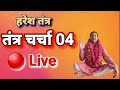    04 haresh tantra charcha live 04