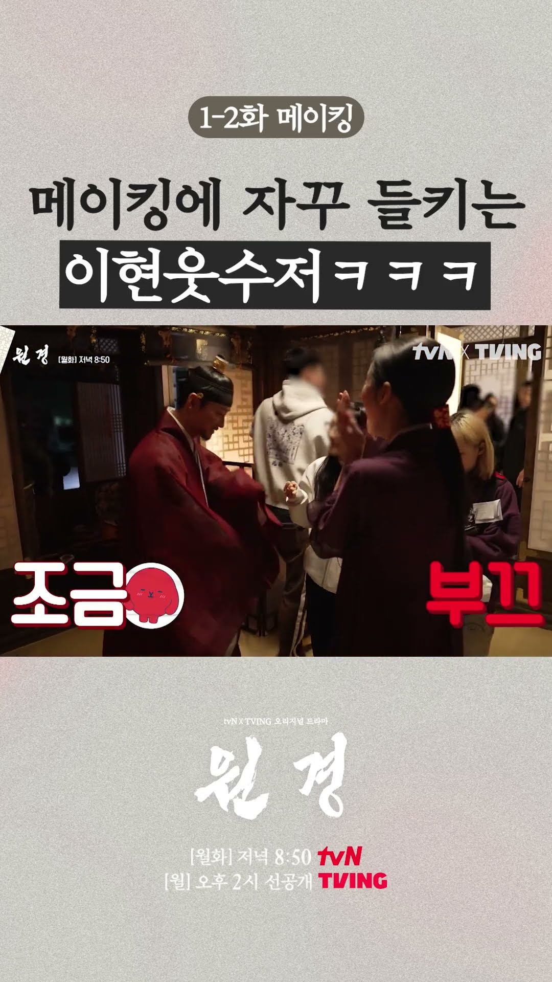 알고 보면 웃수저력 넘치는 이현욱 #원경