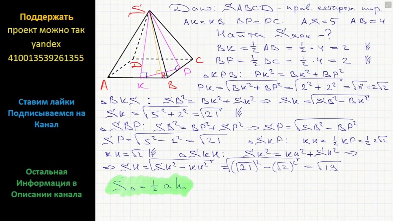 Геометрия В правильной четырёхугольной пирамиде SABCD с основанием ABCD ...