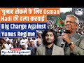'You got him Killed': Big Charge Against Yunus Regime | Ankit Agrawal Study IQ