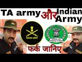 difference between TA Army and Indian Army - टेरिटोरियल आर्मी और इंडियन आर्मी में फर्क-Ta army& army