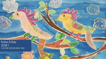Python & Ruby - 조건문 1 : 기본 문법