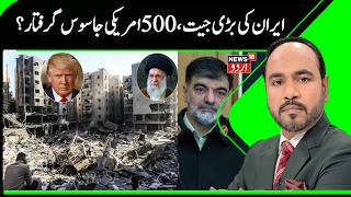 Iran arrested 500 on Espionage Charges | Iranian Police Chief Informed, US &amp; Israeli attacks on Iran