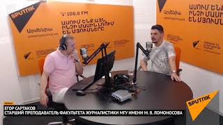Егор Сартаков. Интервью агентству  «Sputnik Армения».