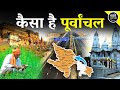     how is purvanchal  eastern region of uttar pradesh  baten up ki