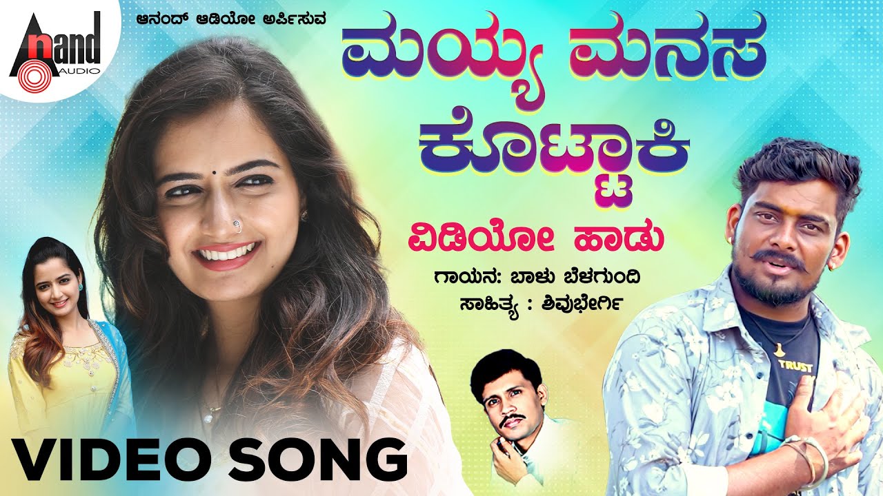     Mayya Manasa Kottaki   Folk Video song      Shivu Bhergi 