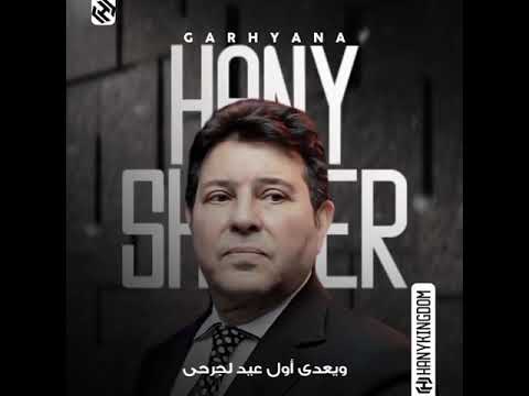 عيد ميلاد جرح انا