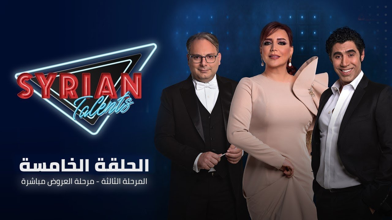 برنامج المواهب الأول Syrian Talents | الحلقة الخامسة من العروض المباشرة